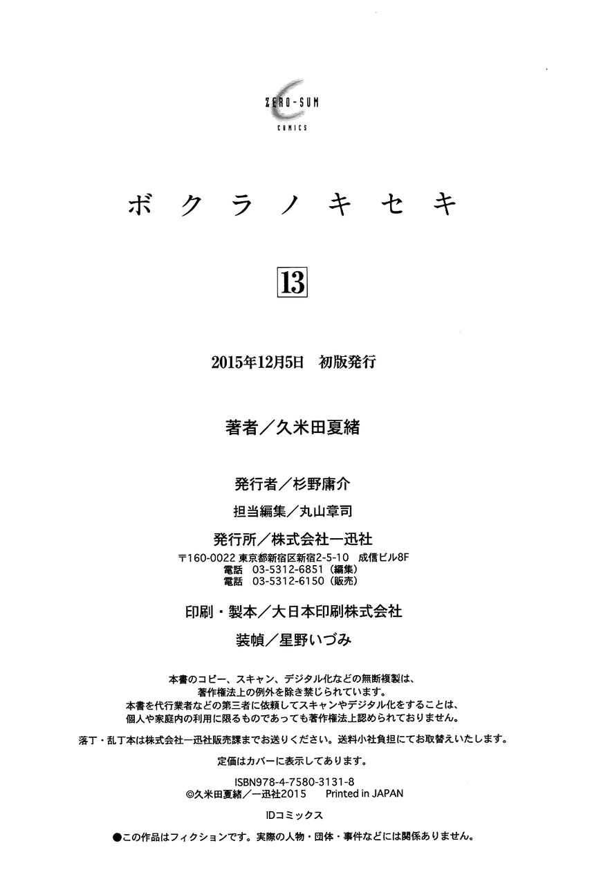 Bokura no Kiseki Chapter 43 page 33 - Chapter 43 : Chapter #43