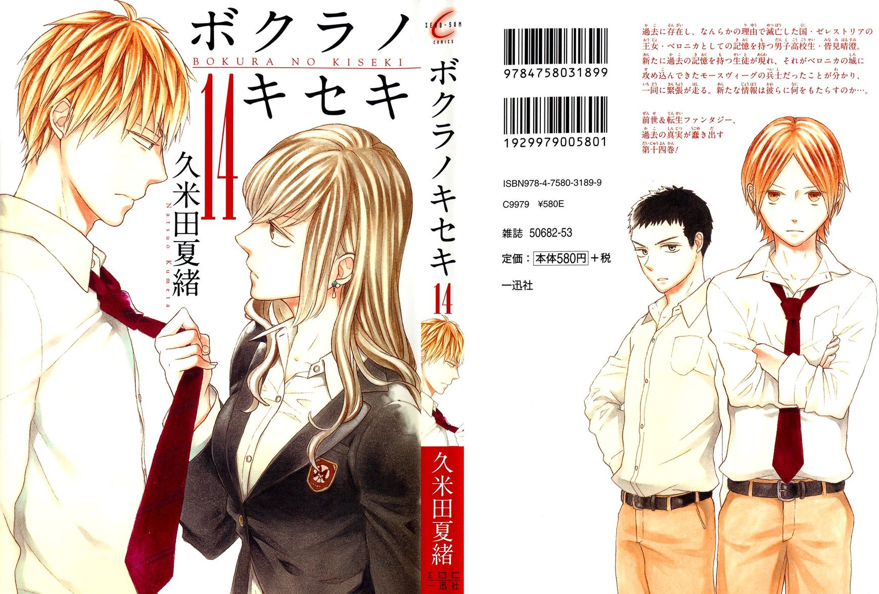 Bokura no Kiseki Chapter 44 page 1 - Chapter 44 : Chapter #44