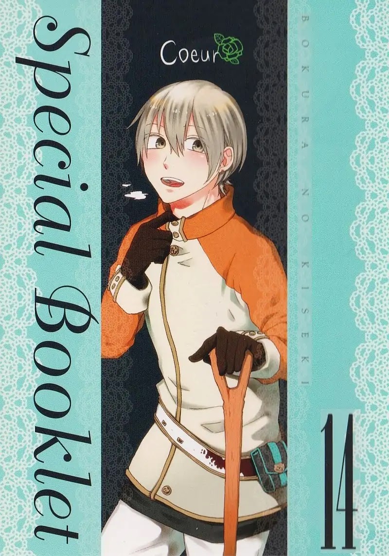 Bokura no Kiseki Chapter 49.5 page 1 - Vol.14 Special Booklet