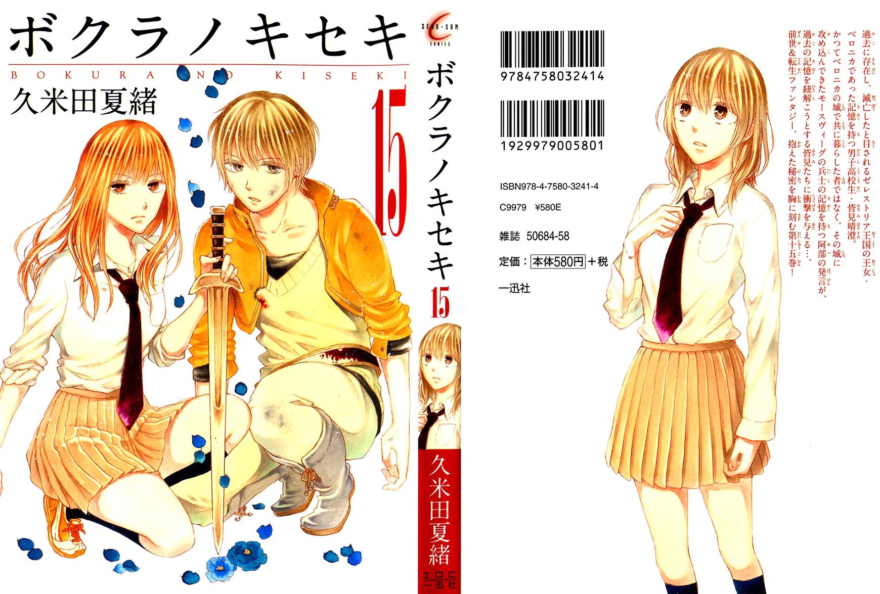 Bokura no Kiseki Chapter 50 page 1 - Chapter 50 : Chapter # 50