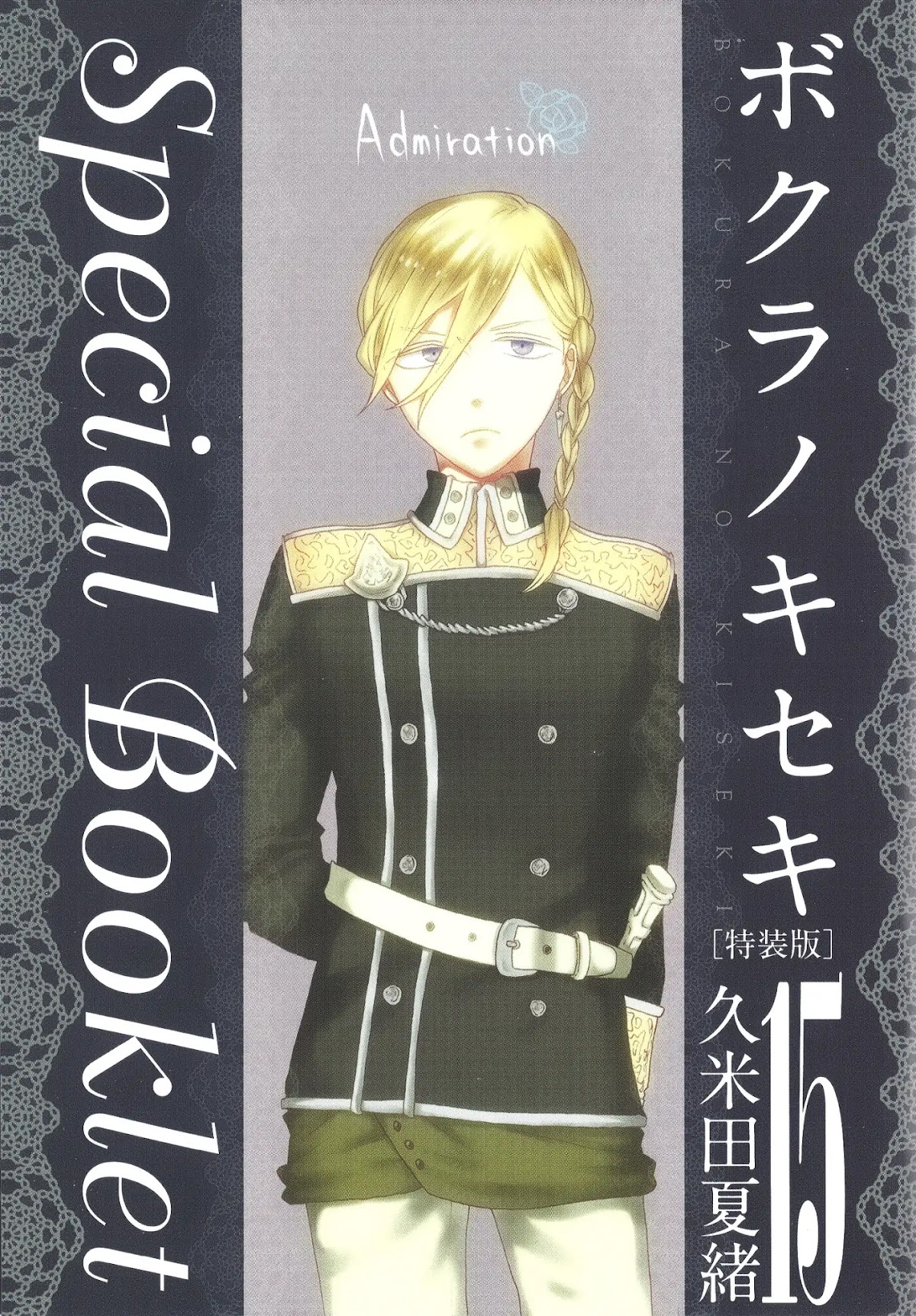 Bokura no Kiseki Chapter 55.5 page 1 - Vol.15 Special Booklet