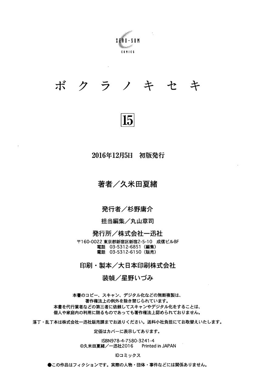 Bokura no Kiseki Chapter 55 page 32 - Chapter 55 : Chapter # 55