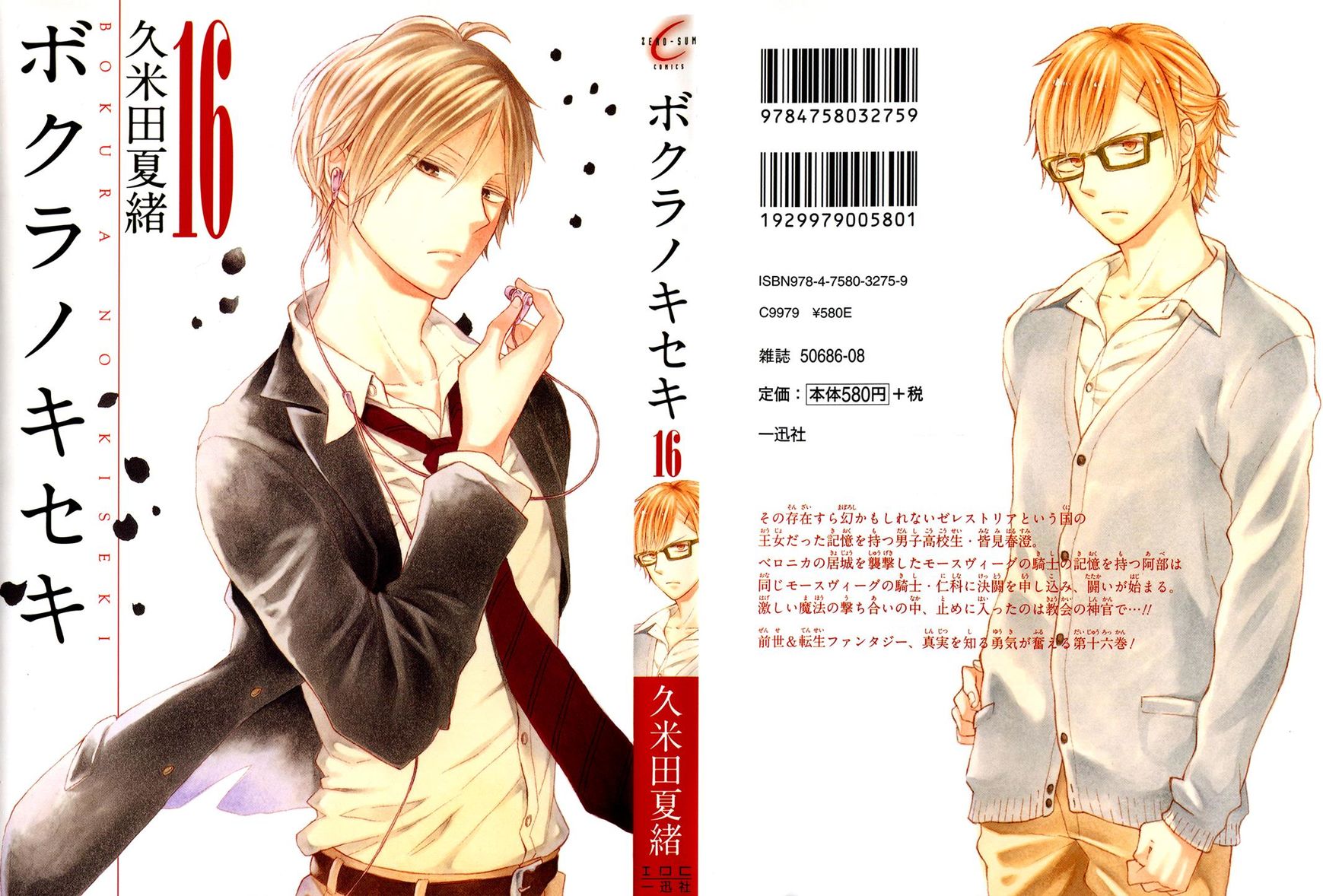Bokura no Kiseki Chapter 56 page 1 - Chapter 56: Vol 16