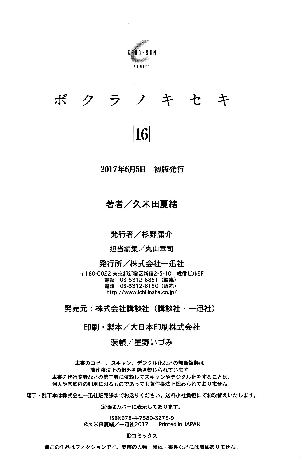 Bokura no Kiseki Chapter 61 page 25 - Chapter 61