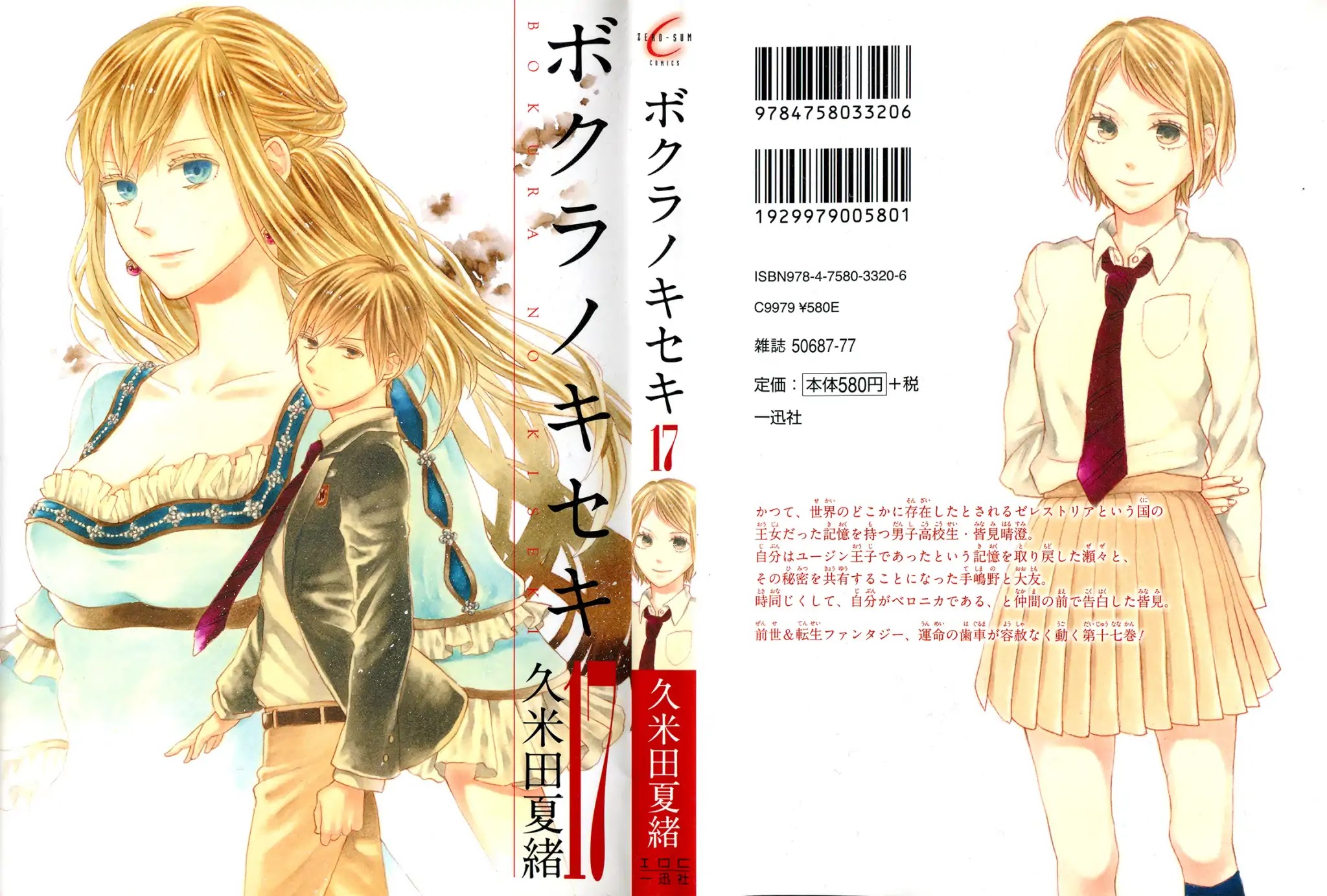 Bokura no Kiseki Chapter 62 page 1 - Chapter 62