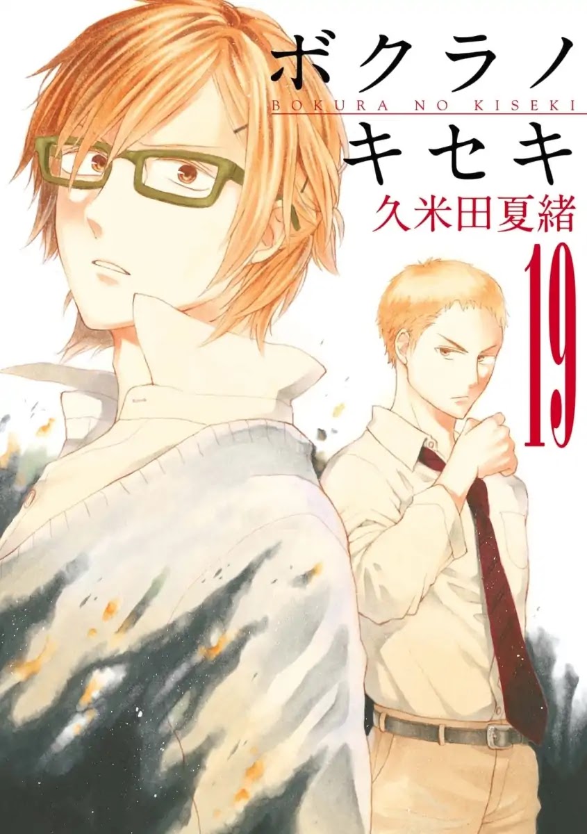 Bokura no Kiseki Chapter 74 page 1 - Chapter 74
