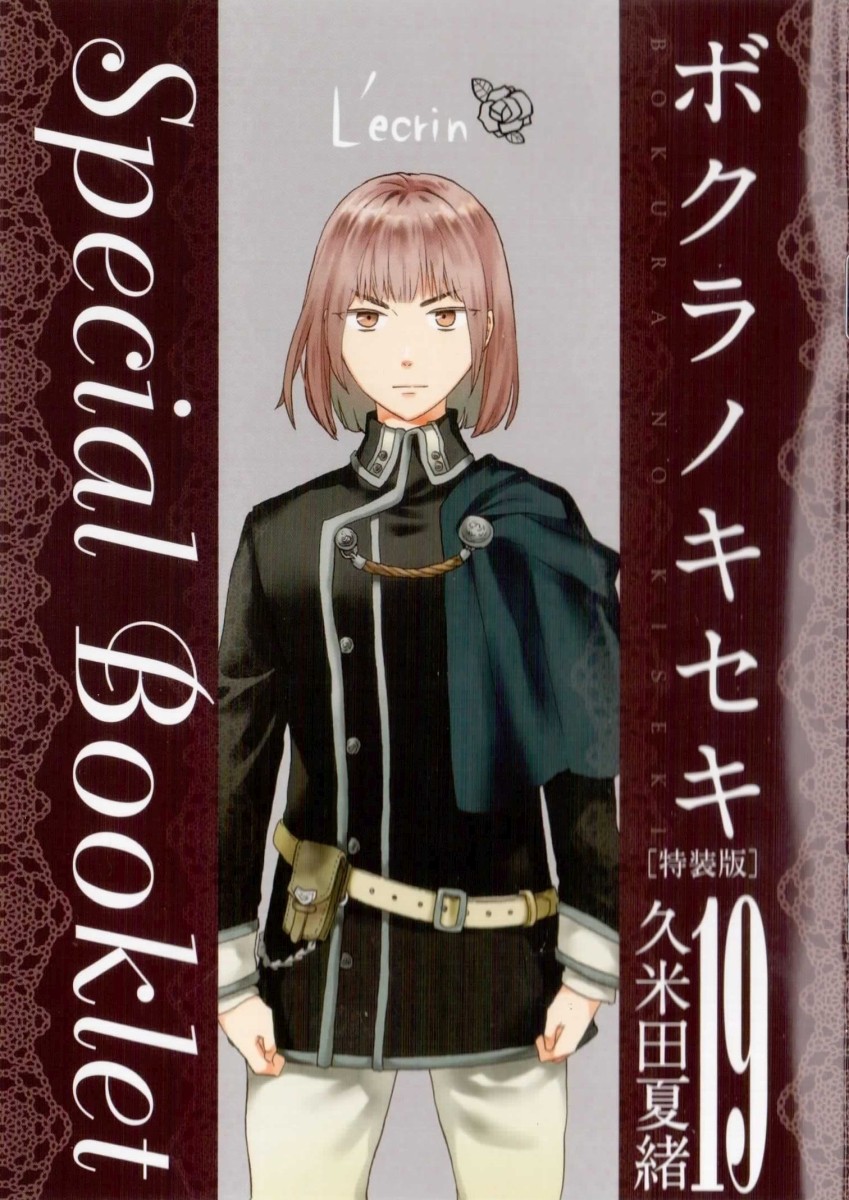 Bokura no Kiseki Chapter 80.6 page 1 - Chapter 80.6: Special Booklet