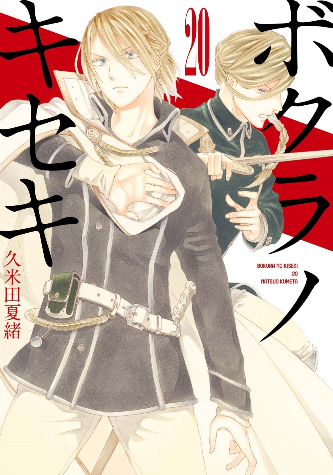 Bokura no Kiseki Chapter 81 page 1 - Chapter 81