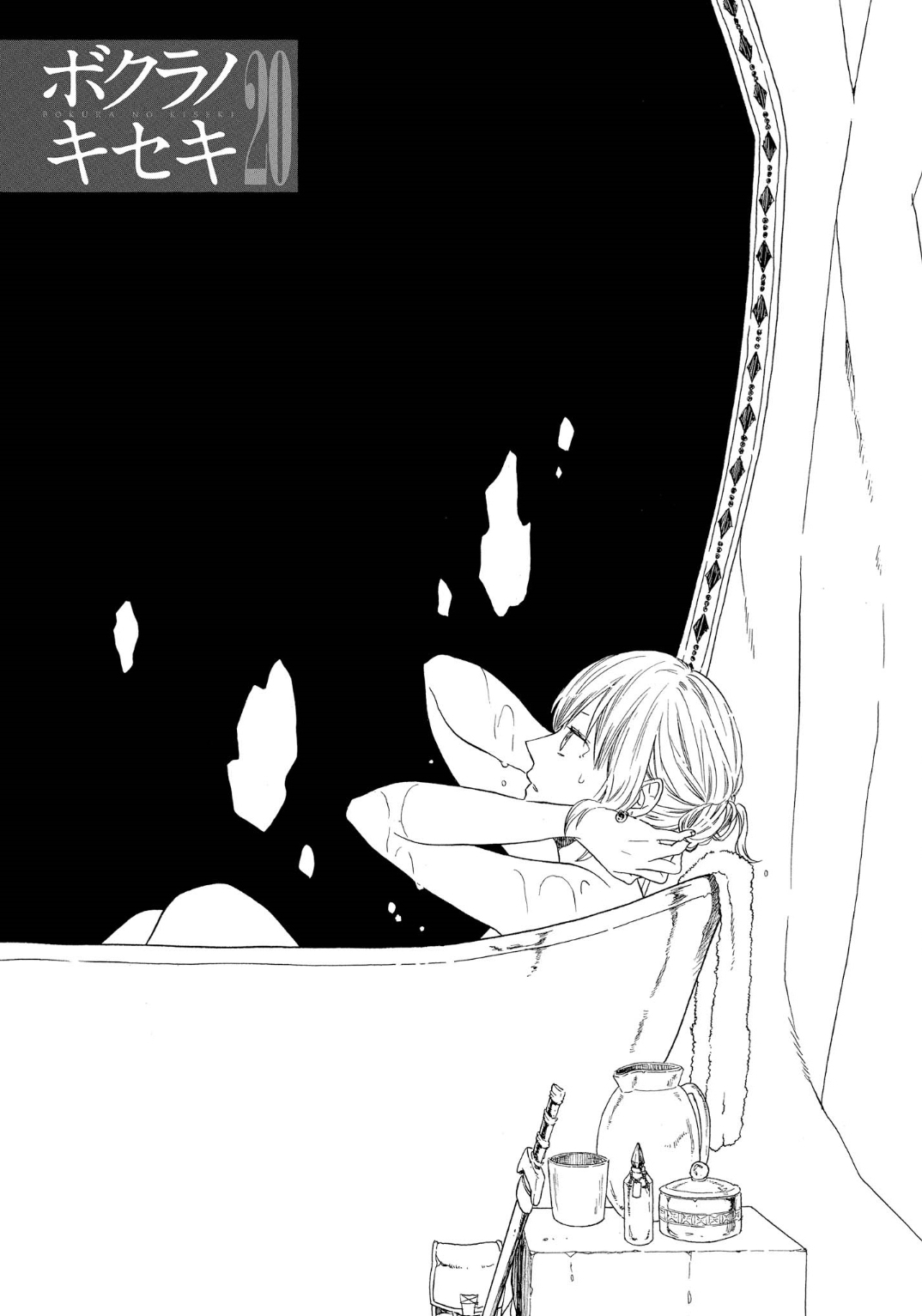 Bokura no Kiseki Chapter 81 page 4 - Chapter 81