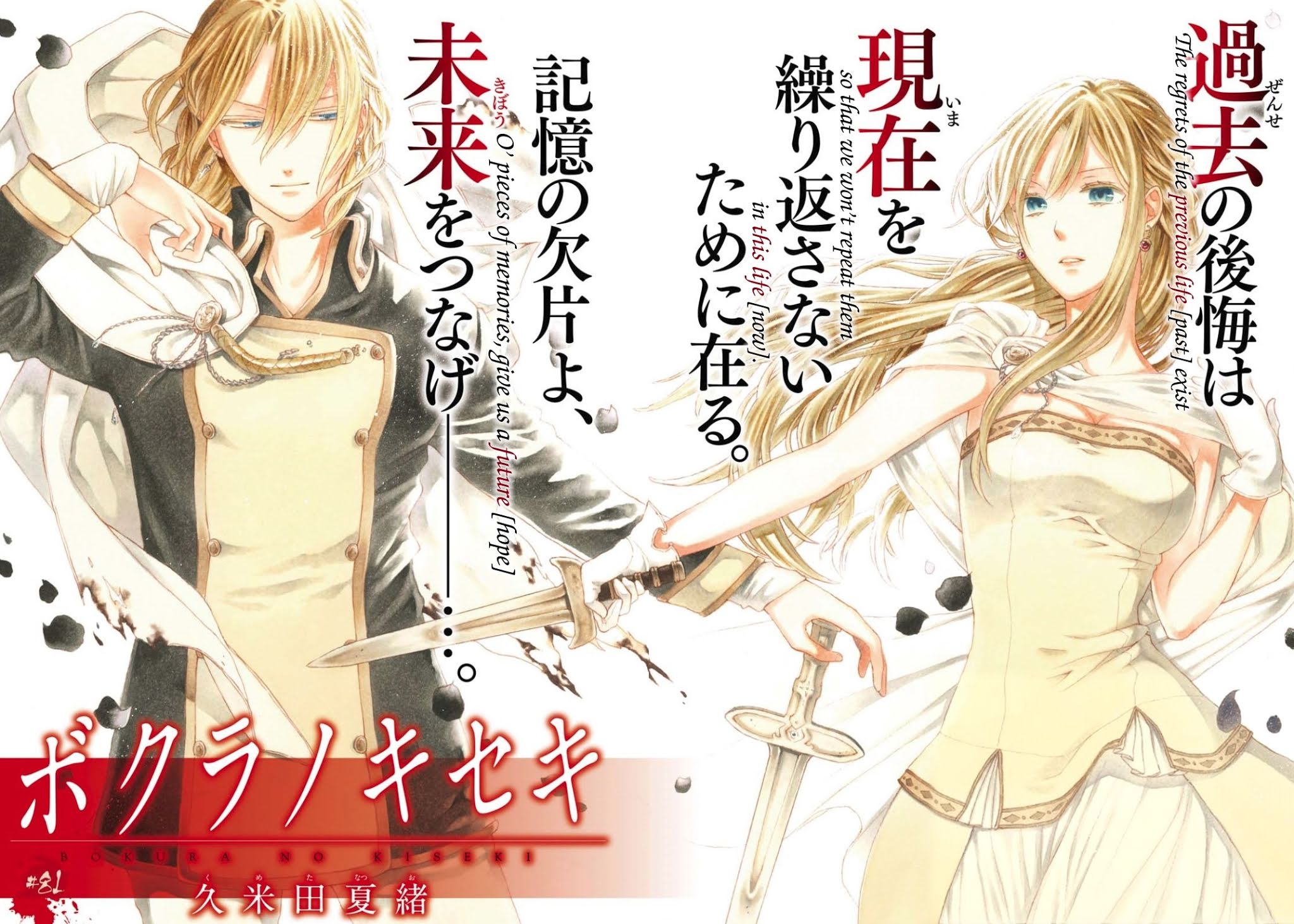 Bokura no Kiseki Chapter 81 page 8 - Chapter 81