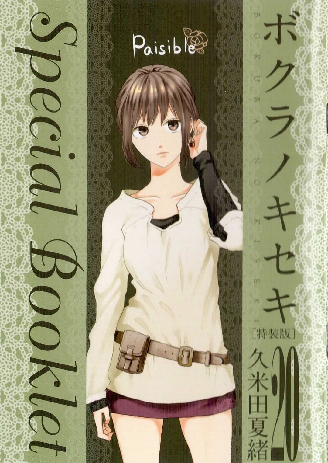 Bokura no Kiseki Chapter 85.6 page 1 - Chapter 85.6: Special Booklet: Paisible