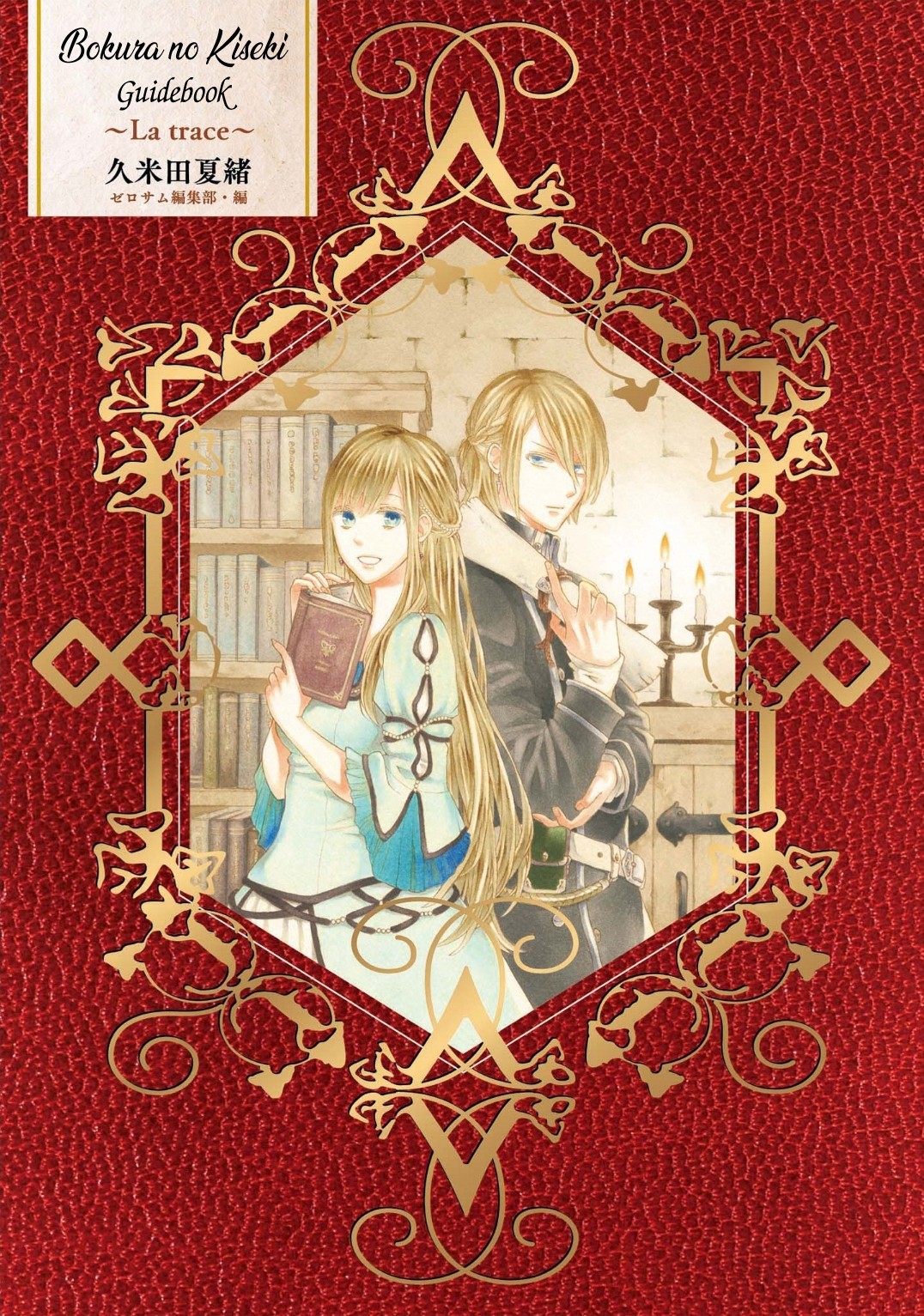 Bokura no Kiseki Chapter 85.7 page 1 - Chapter 85.7: Guidebook: 7 mysteries