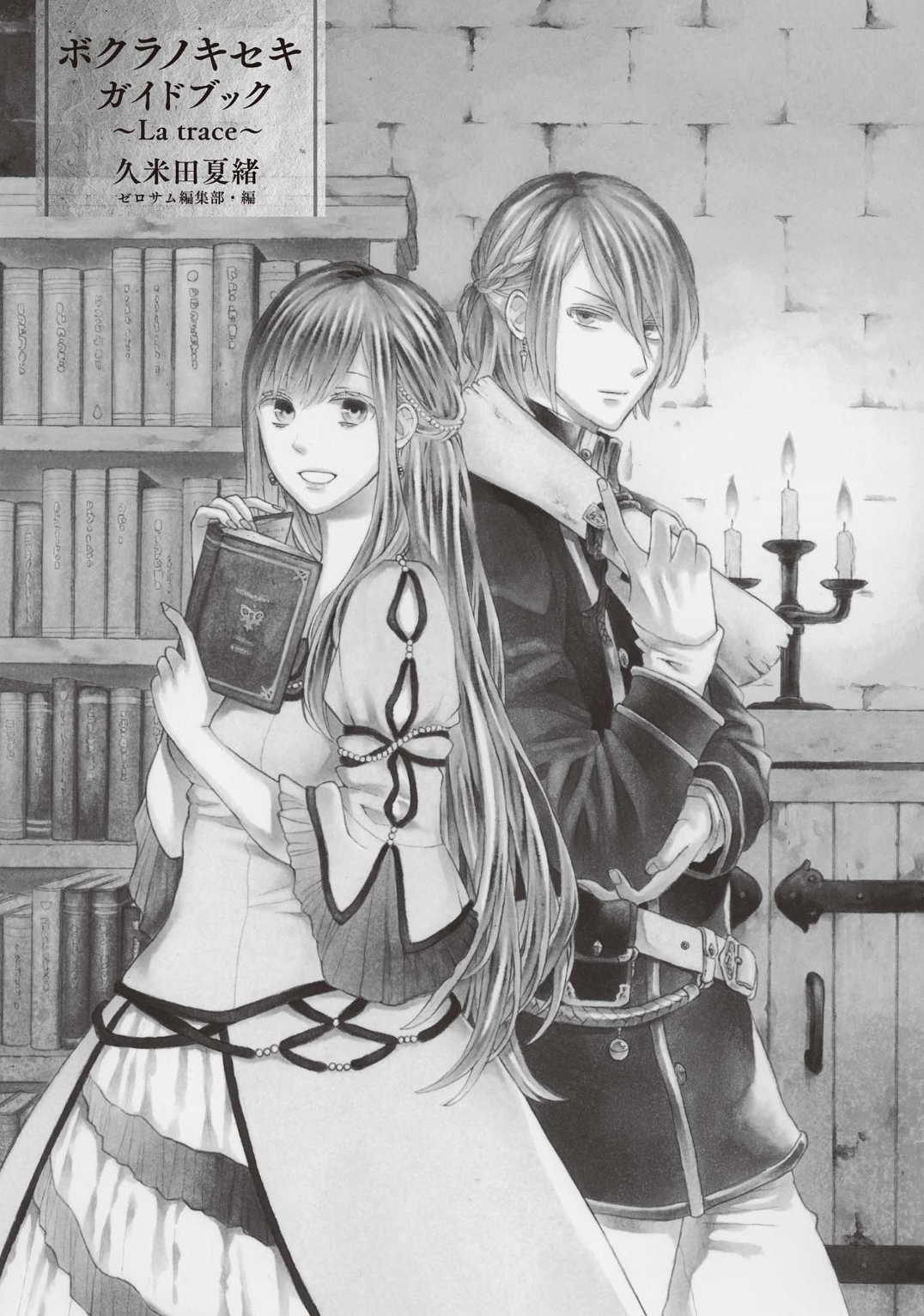 Bokura no Kiseki Chapter 85.7 page 2 - Chapter 85.7: Guidebook: 7 mysteries