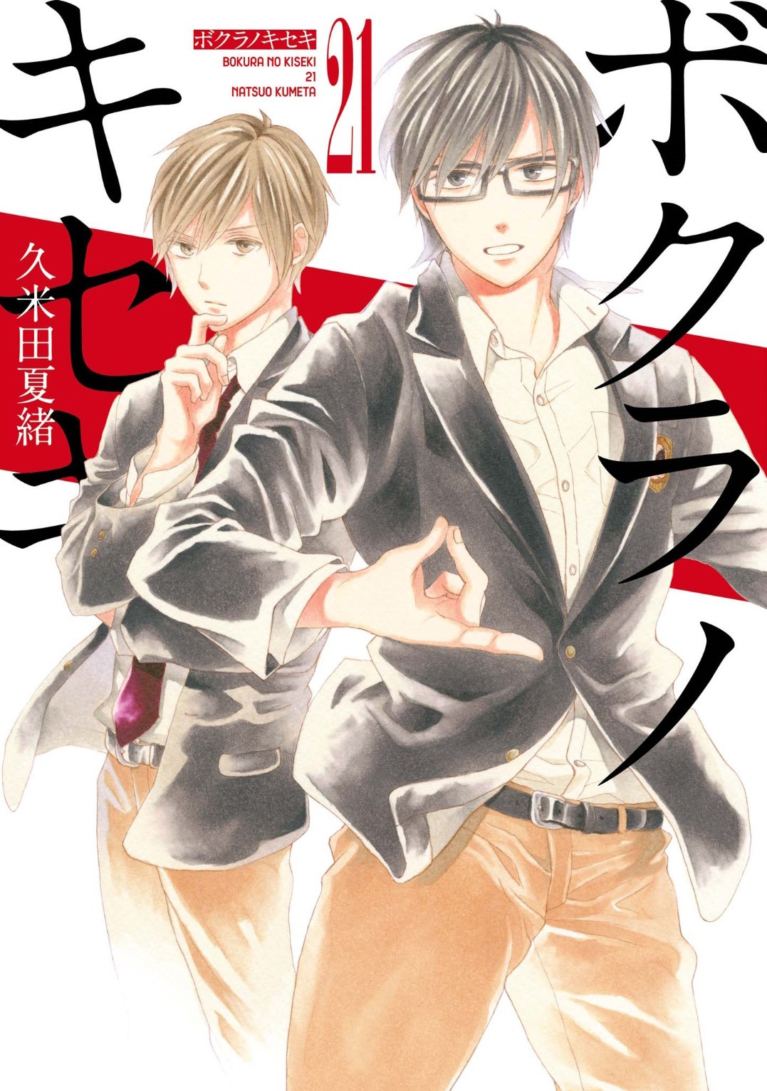 Bokura no Kiseki Chapter 86 page 1 - Chapter 86