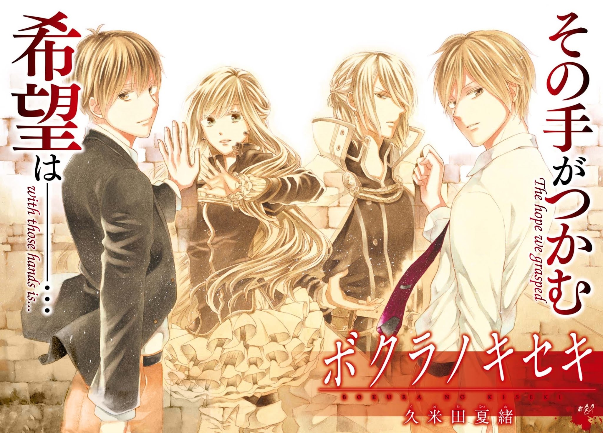 Bokura no Kiseki Chapter 89 page 2 - Chapter 89