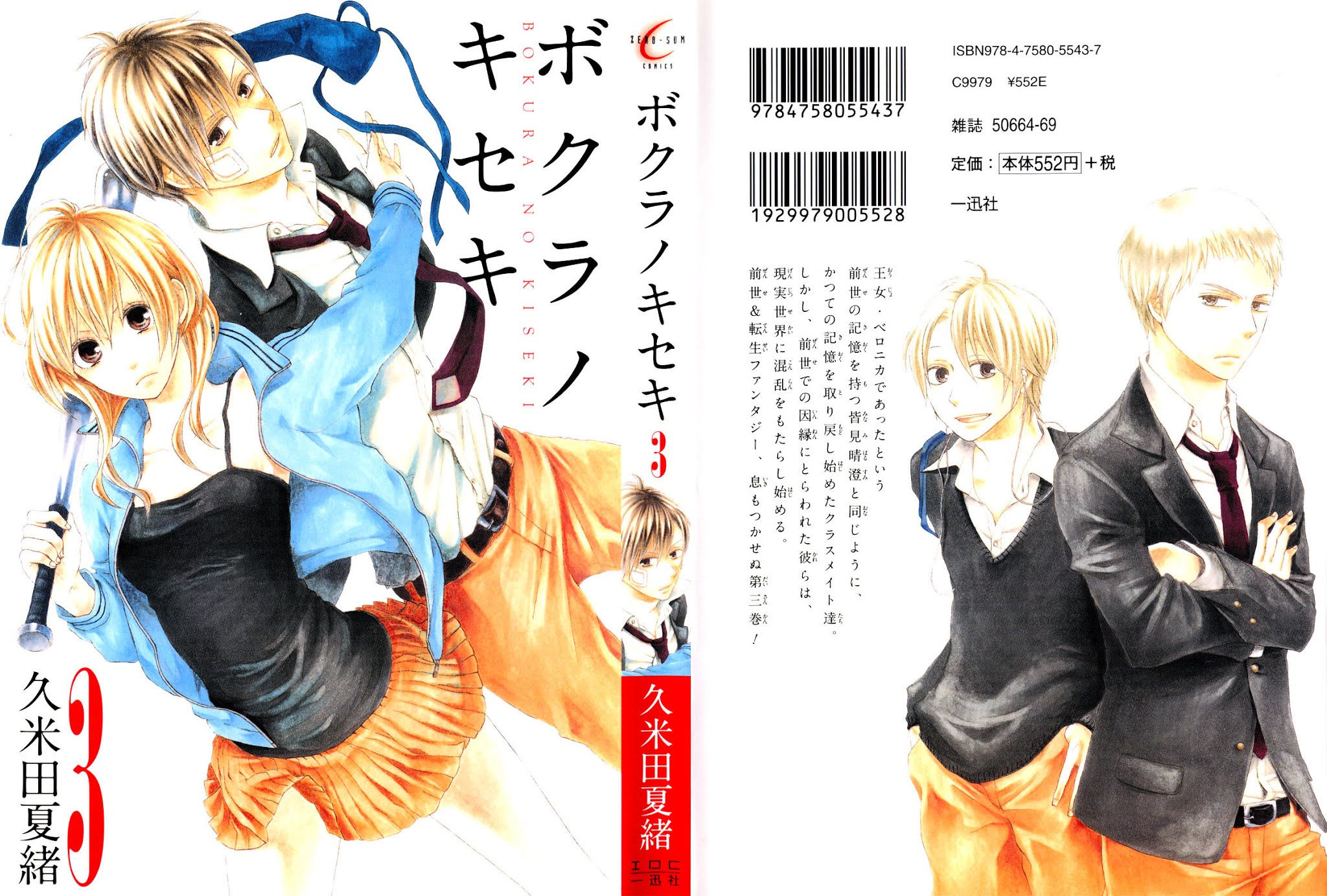 Bokura no Kiseki Chapter 9 page 3 - Chapter 9 : Chapter #09
