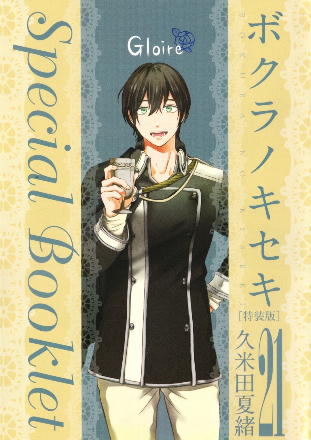 Bokura no Kiseki Chapter 91.6 page 1 - Chapter 91.6: Special Booklet: Gloire