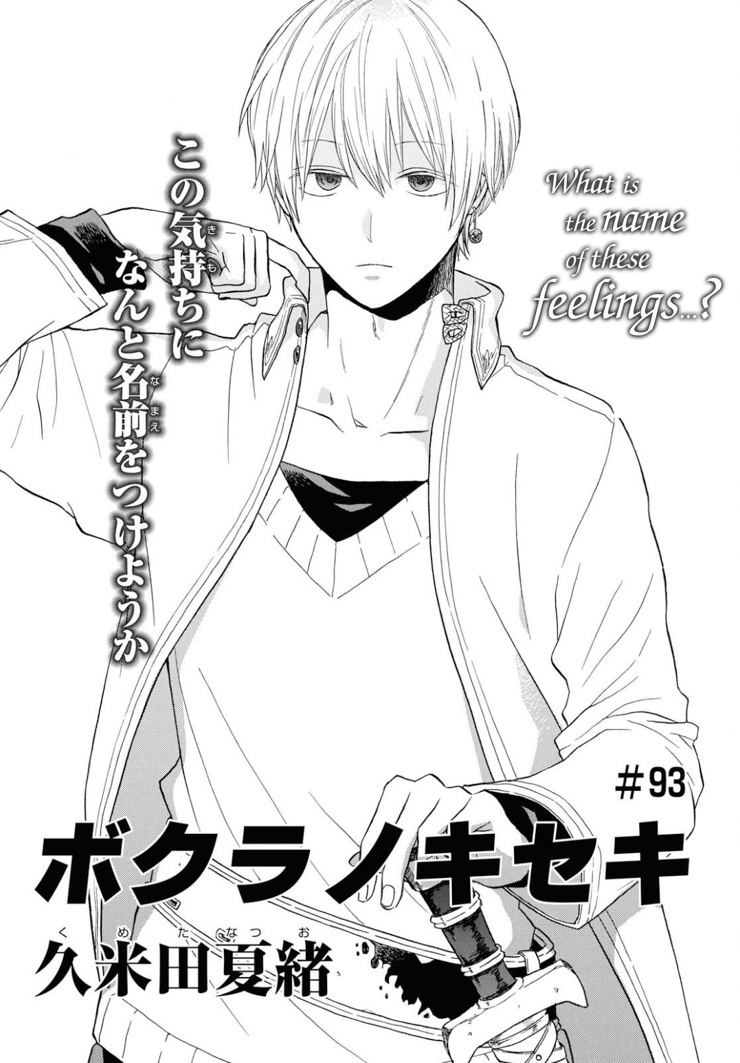 Bokura no Kiseki Chapter 93 page 1 - Chapter 93