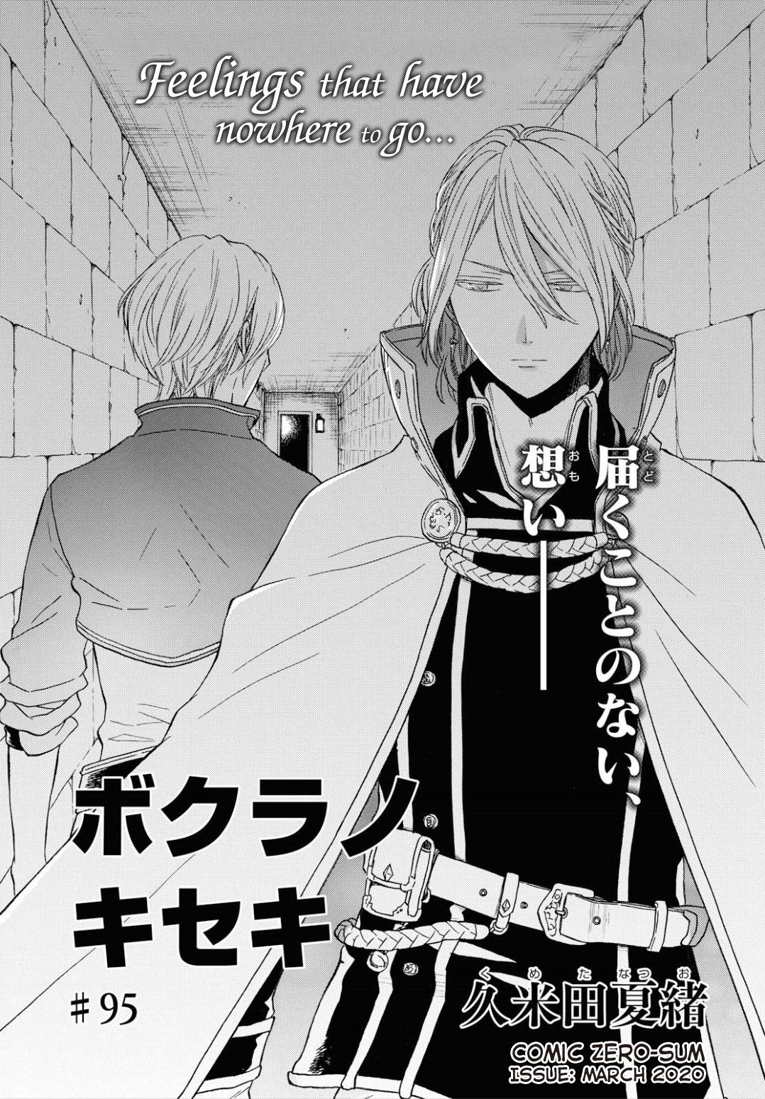 Bokura no Kiseki Chapter 95 page 1 - Chapter 95
