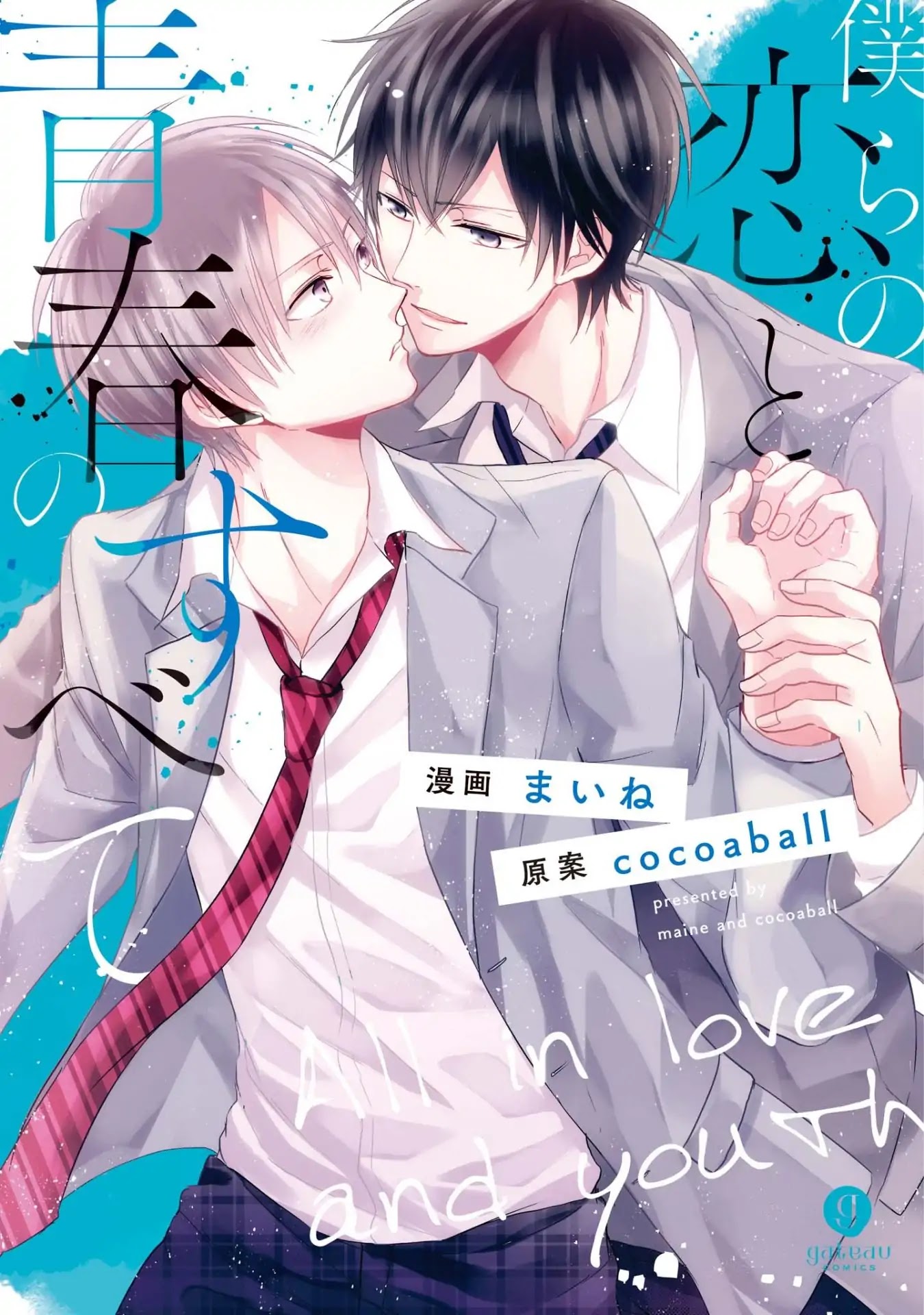 Bokura no Koi to Seishun no Subete Chapter 1 page 2 - Chapter 1