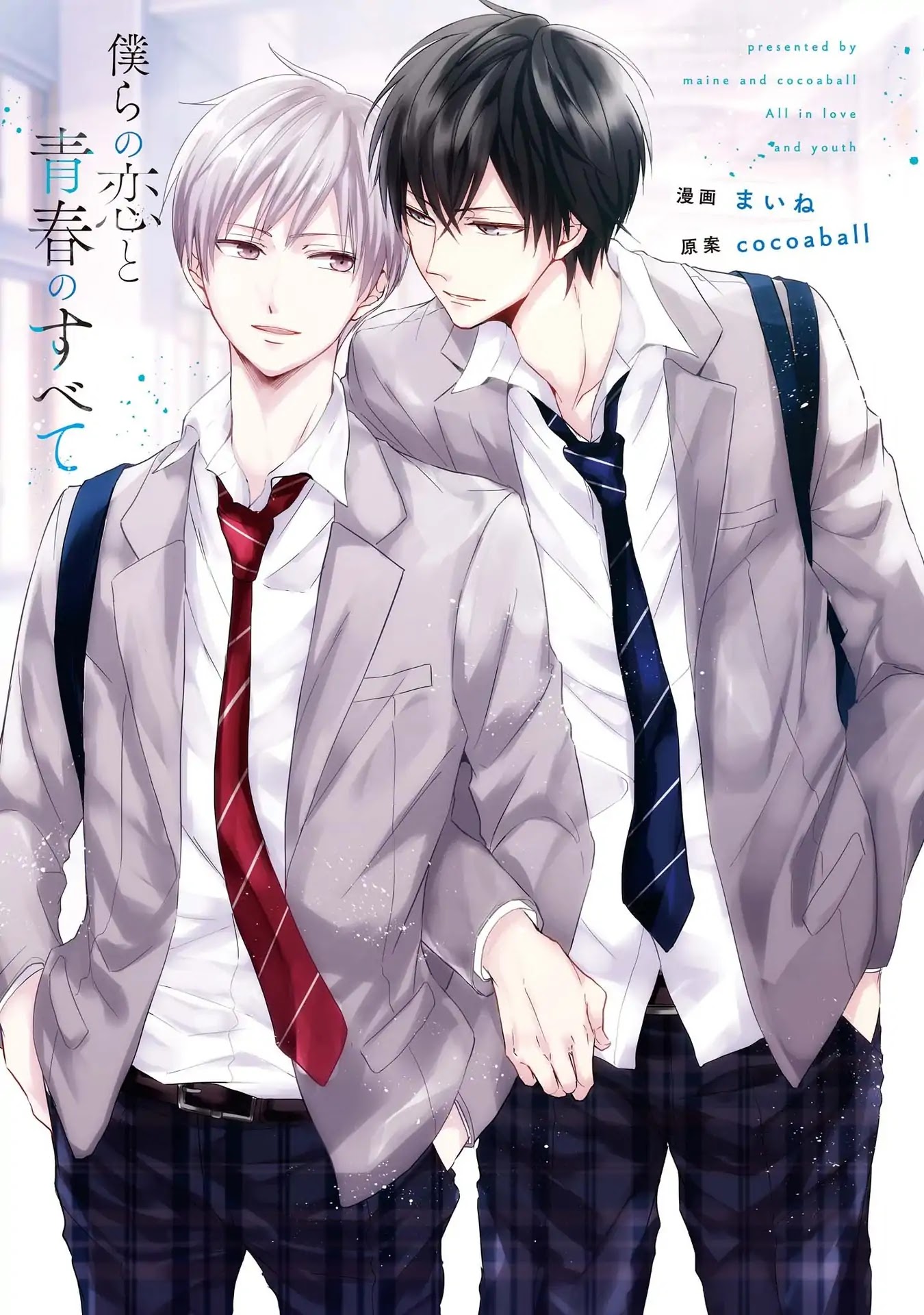 Bokura no Koi to Seishun no Subete Chapter 1 page 6 - Chapter 1