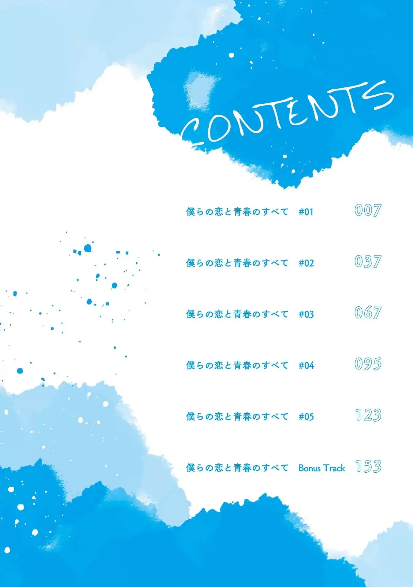 Bokura no Koi to Seishun no Subete Chapter 1 page 7 - Chapter 1
