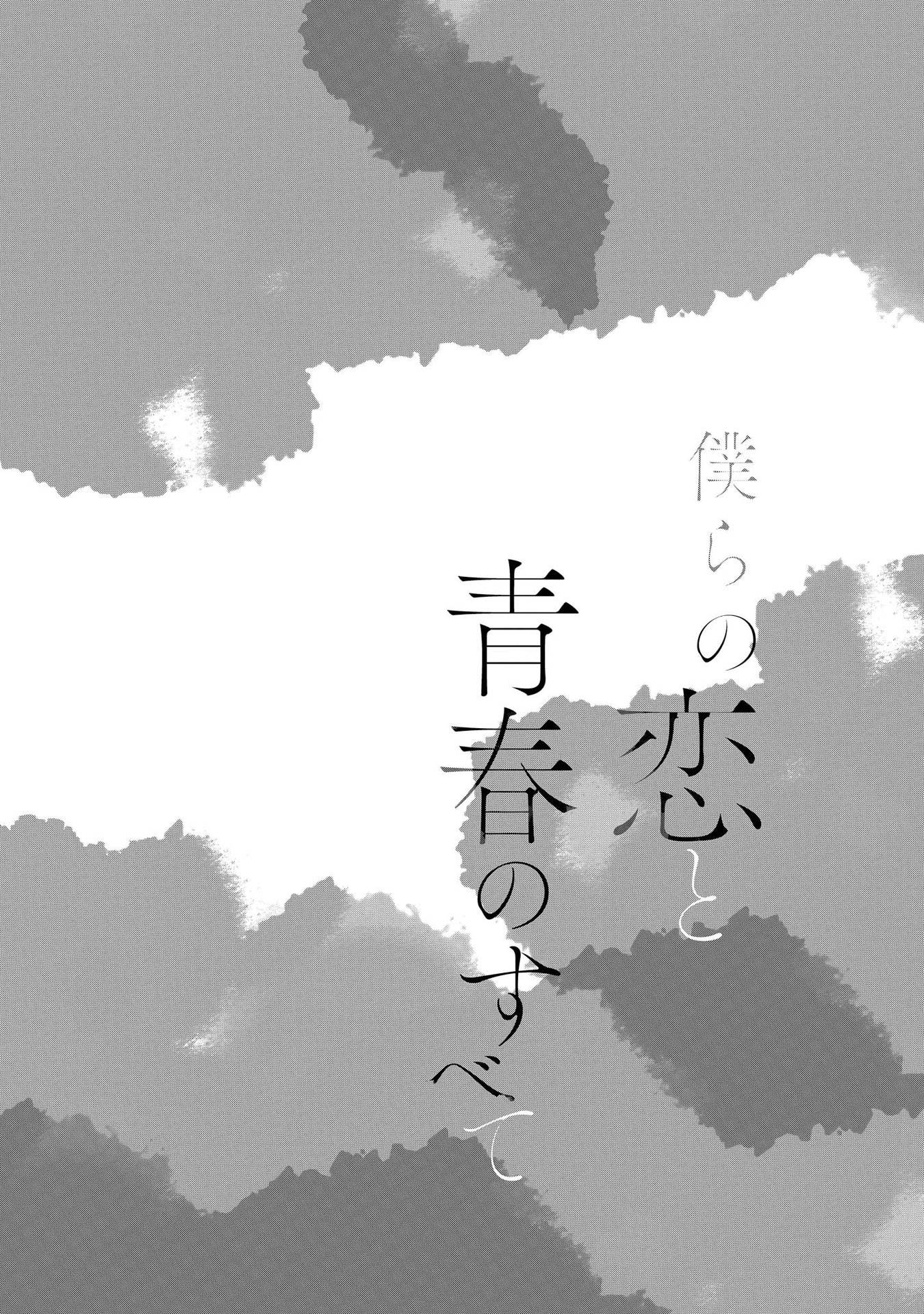 Bokura no Koi to Seishun no Subete Chapter 2 page 2 - Chapter 2