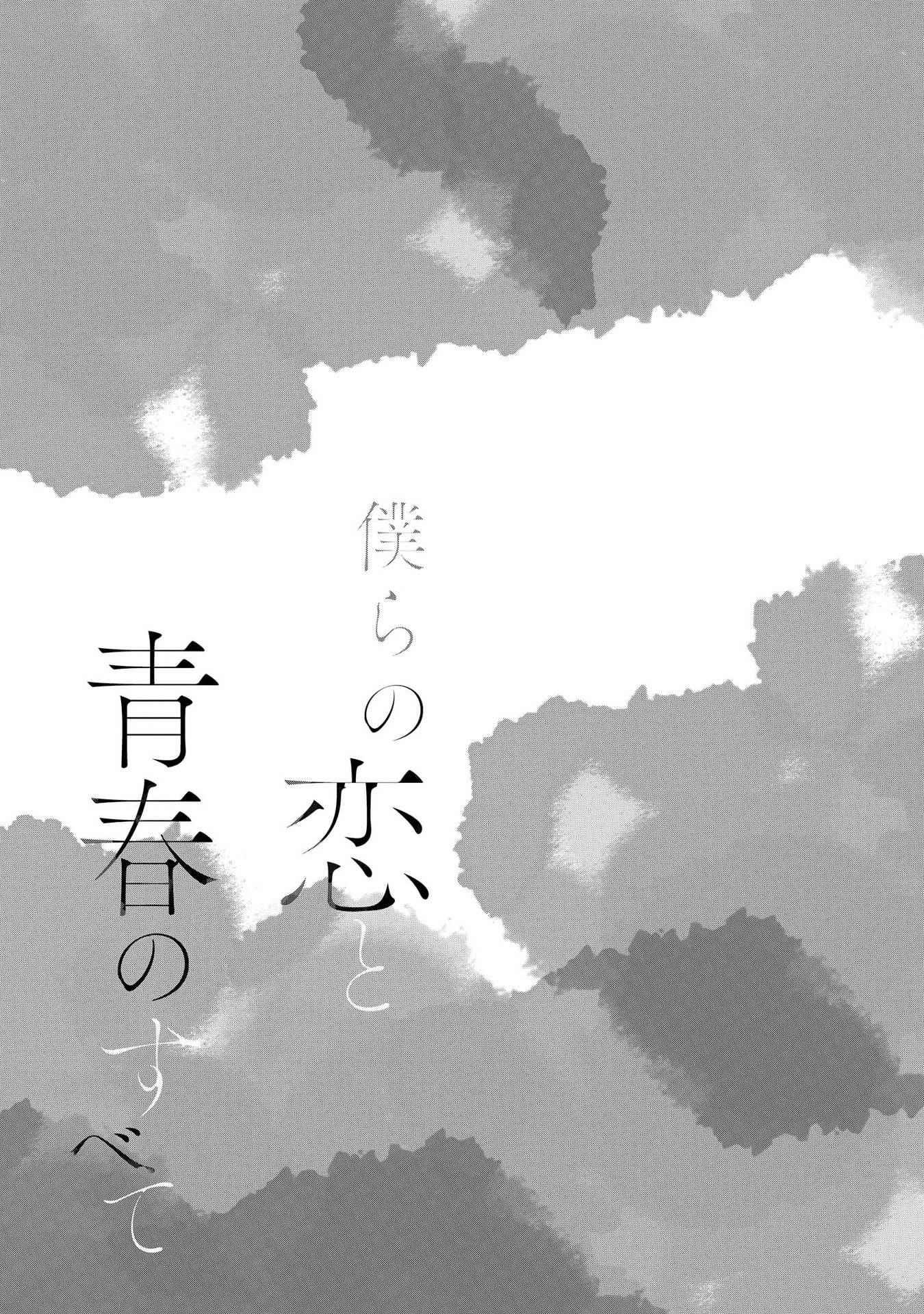 Bokura no Koi to Seishun no Subete Chapter 2 page 31 - Chapter 2