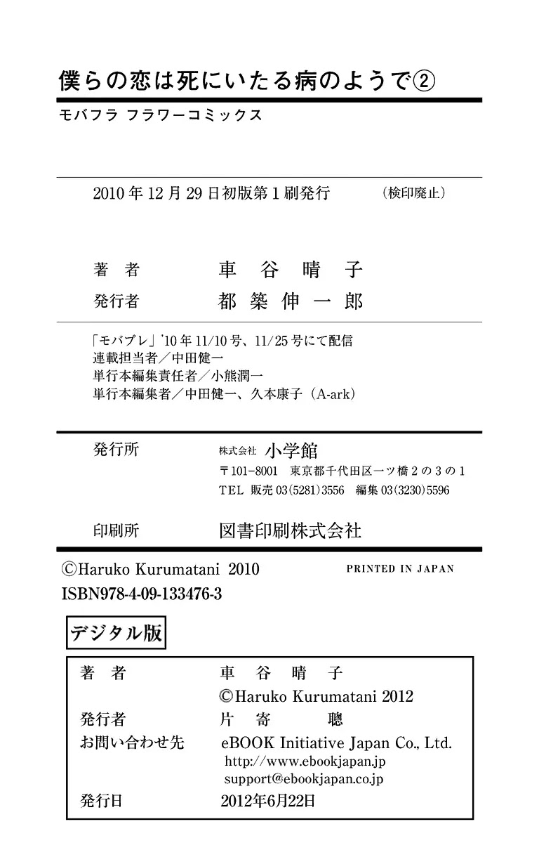 Bokura no Koi wa Shi ni Itaru Yamai no You de Chapter 12 page 57 - Chapter 12
