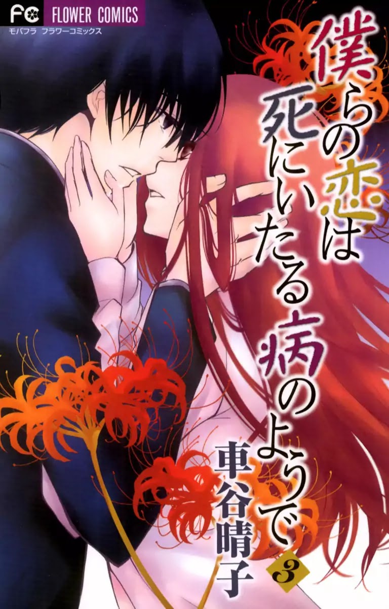 Bokura no Koi wa Shi ni Itaru Yamai no You de Chapter 13 page 2 - Chapter 13