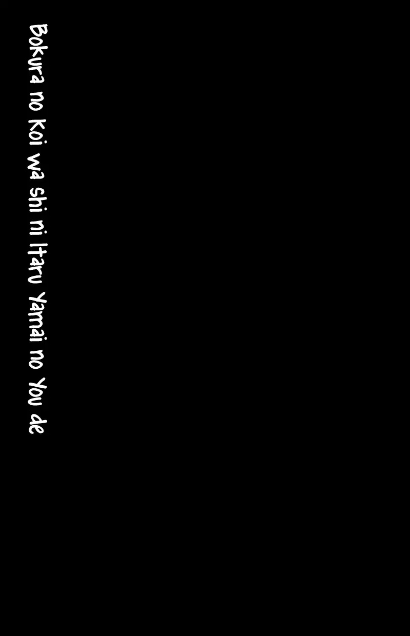 Bokura no Koi wa Shi ni Itaru Yamai no You de Chapter 6 page 24 - Chapter 6