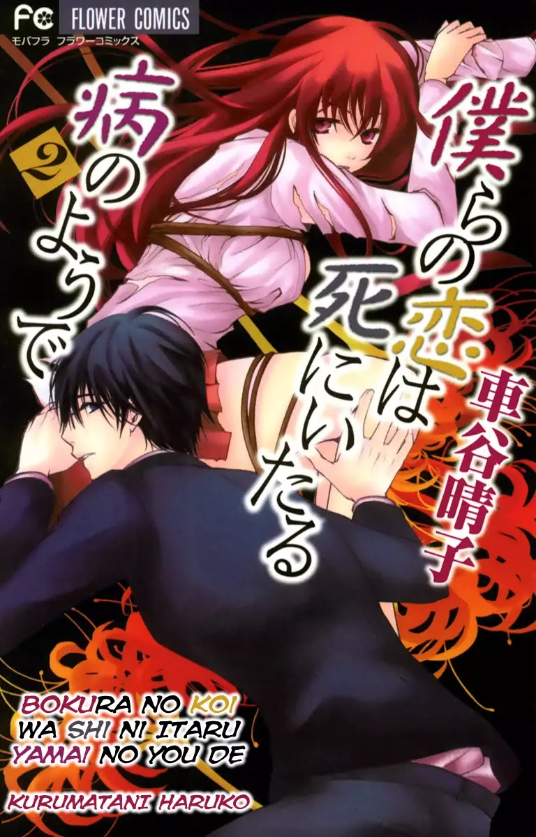 Bokura no Koi wa Shi ni Itaru Yamai no You de Chapter 9 page 2 - Chapter 9