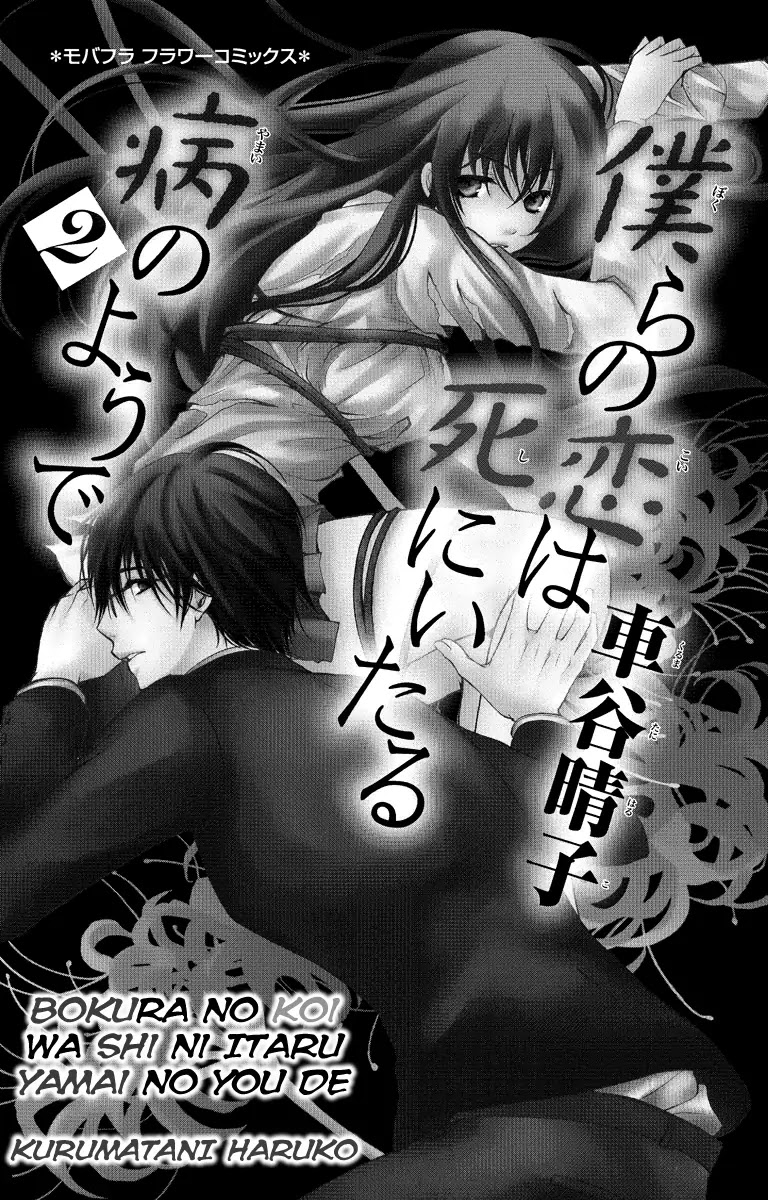 Bokura no Koi wa Shi ni Itaru Yamai no You de Chapter 9 page 3 - Chapter 9