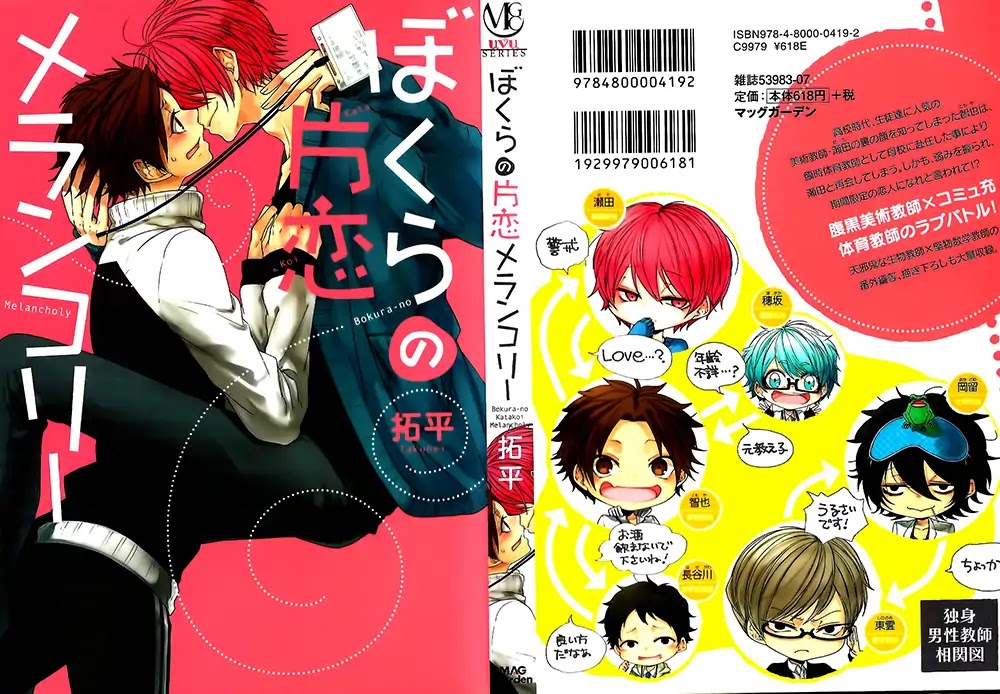 Bokura no Melancholy Chapter 1 page 1 - Chapter 1