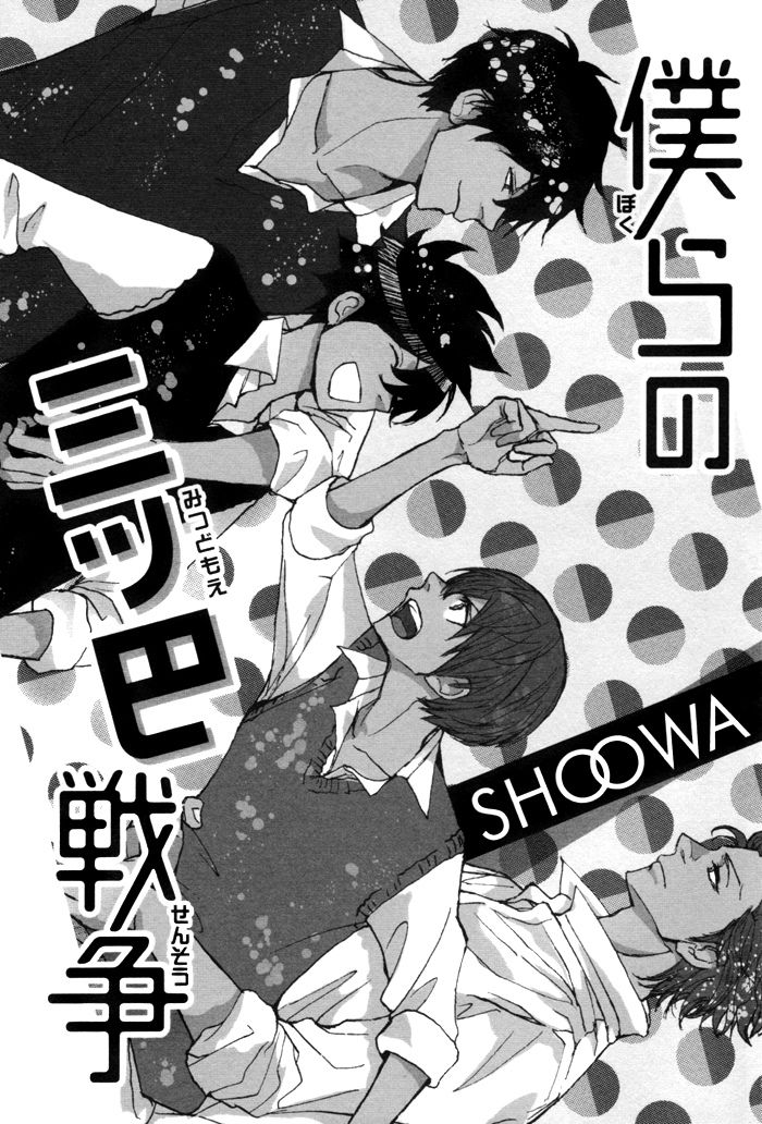 Bokura no Mitsudomoe Sensou Chapter 1 page 4 - Chapter 1