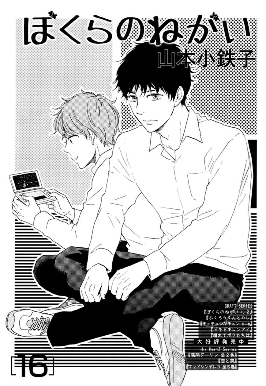 Bokura no Negai Chapter 16 page 1 - Chapter 16