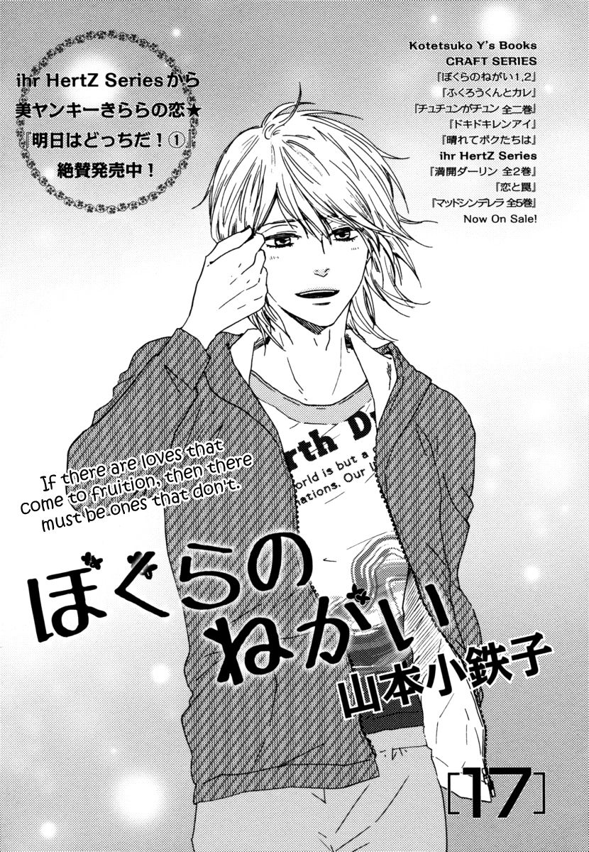 Bokura no Negai Chapter 17 page 1 - Chapter 17