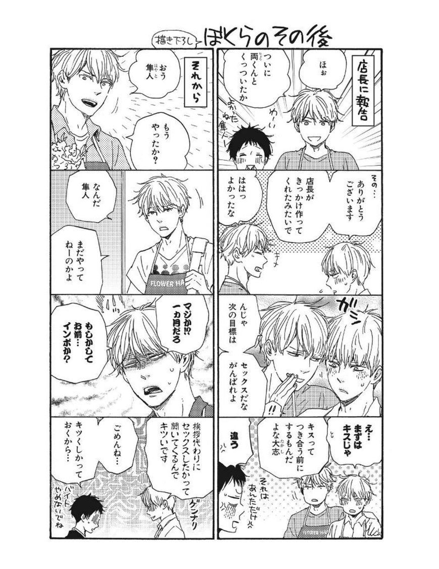 Bokura no Negai Chapter 19 page 22 - Chapter 19 : Final!