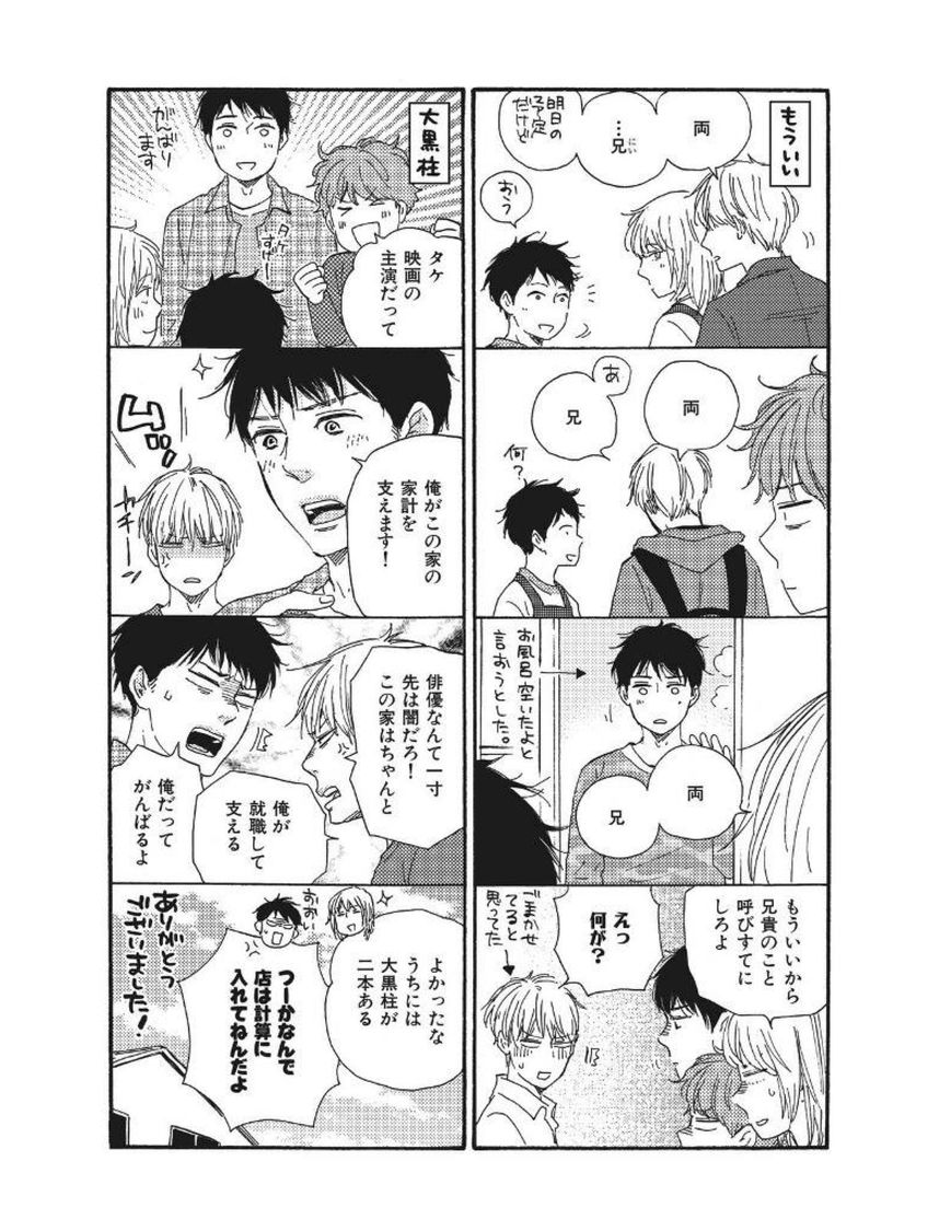 Bokura no Negai Chapter 19 page 23 - Chapter 19 : Final!