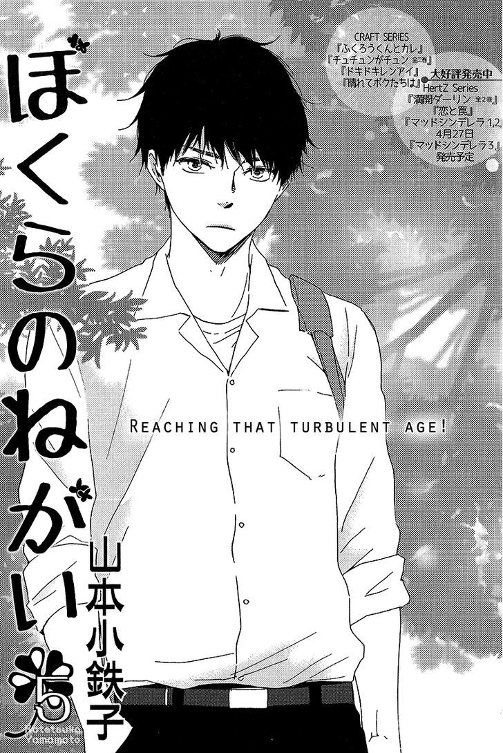 Bokura no Negai Chapter 5 page 1 - Chapter 5