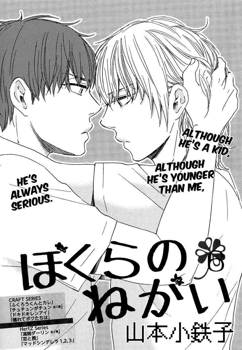 Bokura no Negai Chapter 6 page 1 - Chapter 6