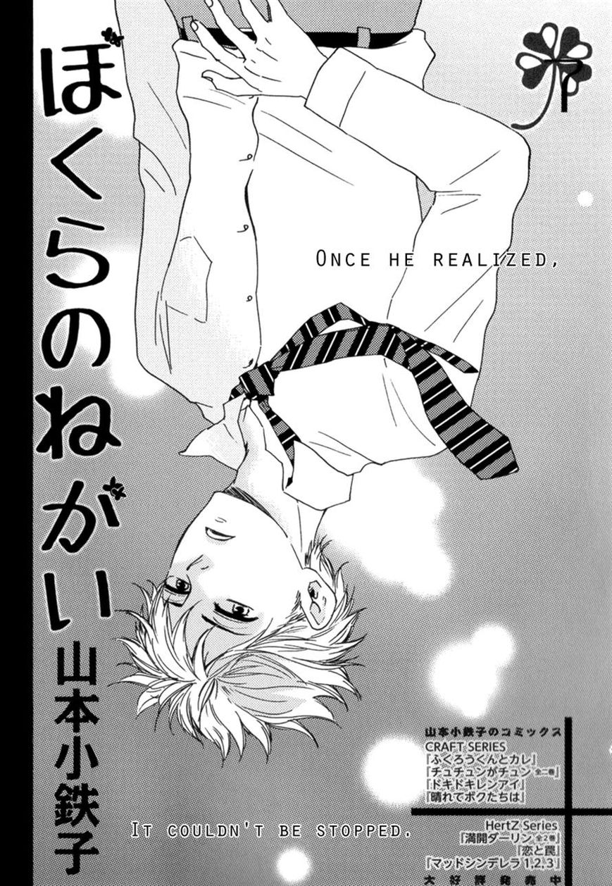 Bokura no Negai Chapter 7 page 1 - Chapter 7