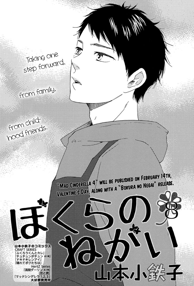 Bokura no Negai Chapter 8 page 1 - Chapter 8