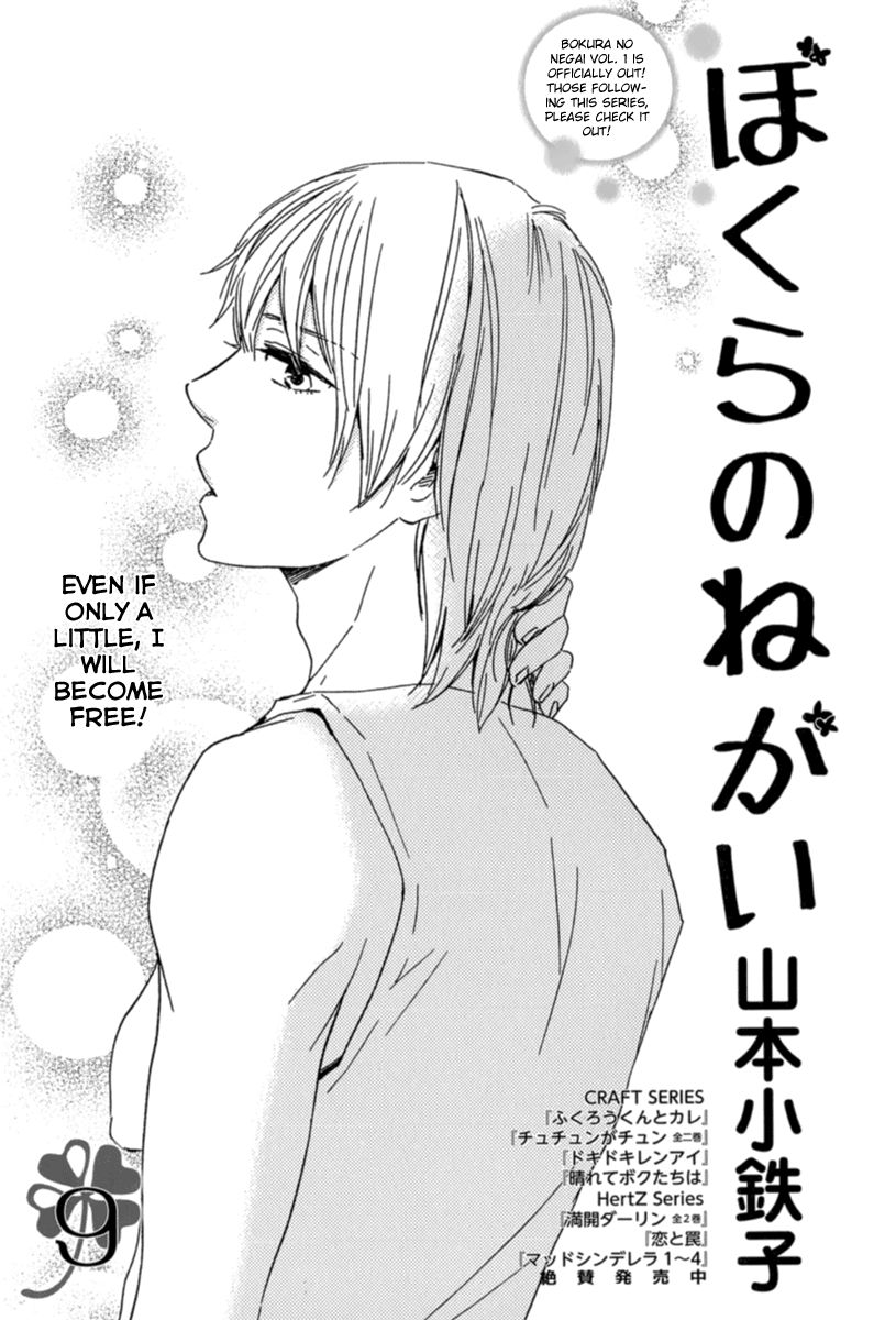 Bokura no Negai Chapter 9 page 1 - Chapter 9