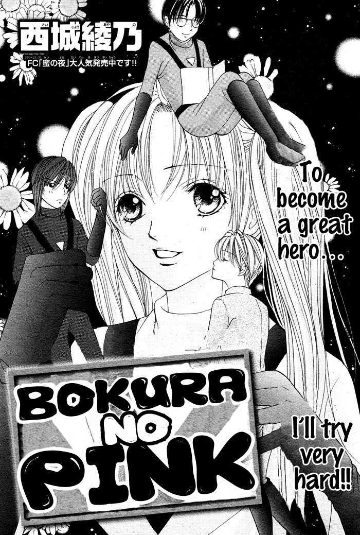 Bokura no Pink Chapter 2 page 3 - Chapter 2