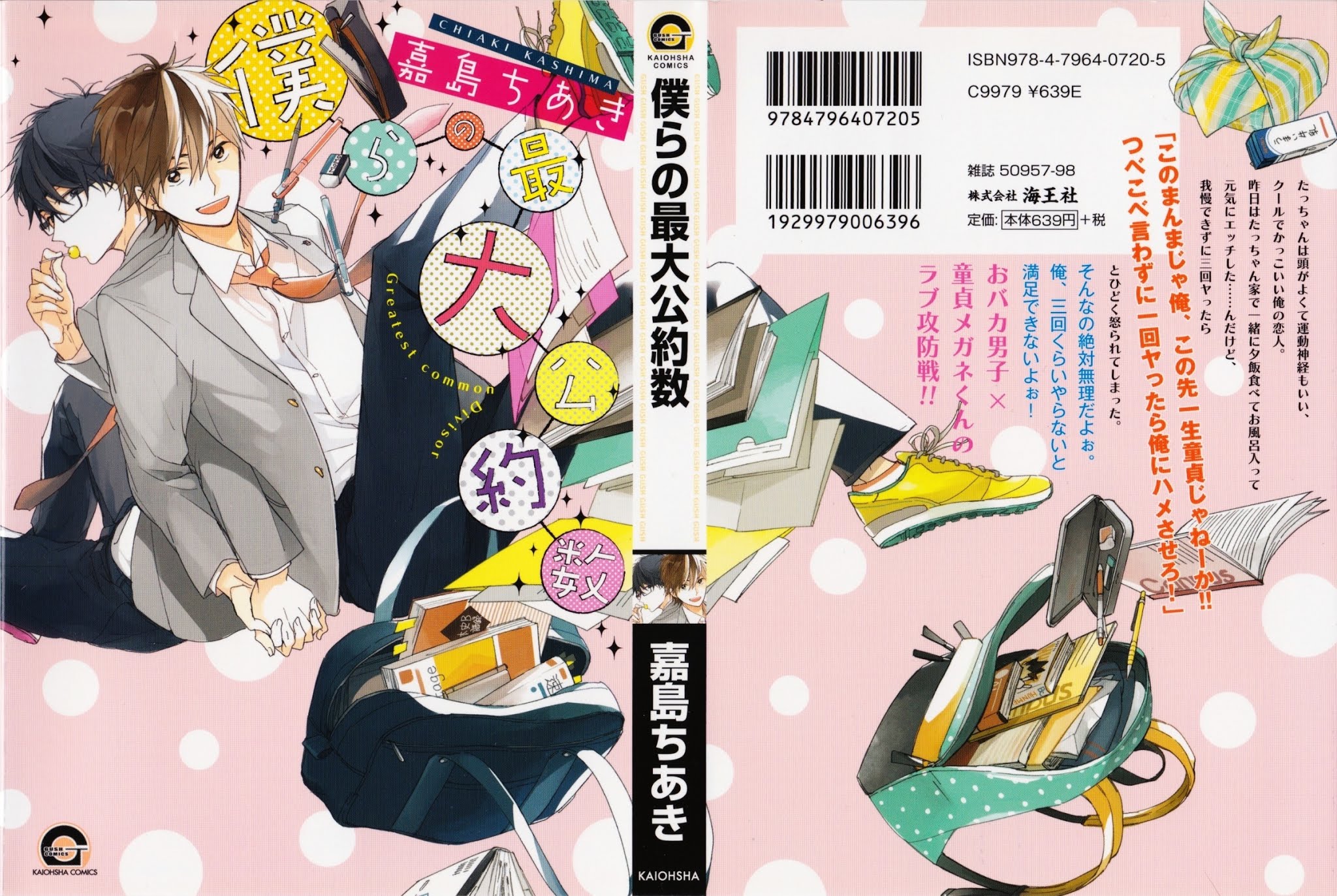 Bokura no Saidai Kouyakusu Chapter 1 page 1 - Chapter 1