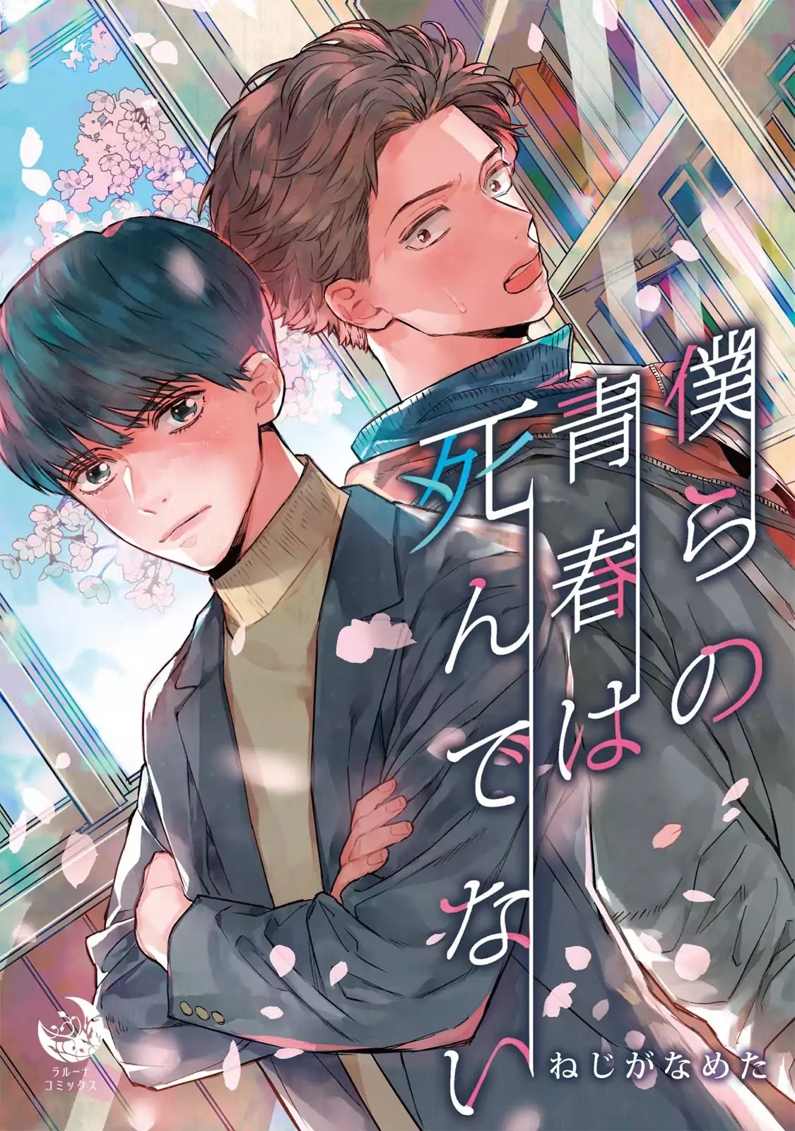 Bokura no Seishun wa Shindenai Chapter 1 page 1 - Chapter 1