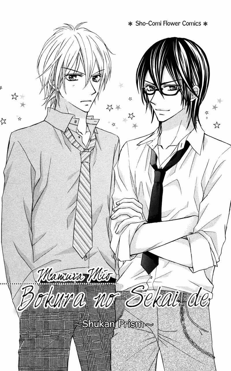 Bokura no Sekai de Chapter 1 page 1 - Chapter 1