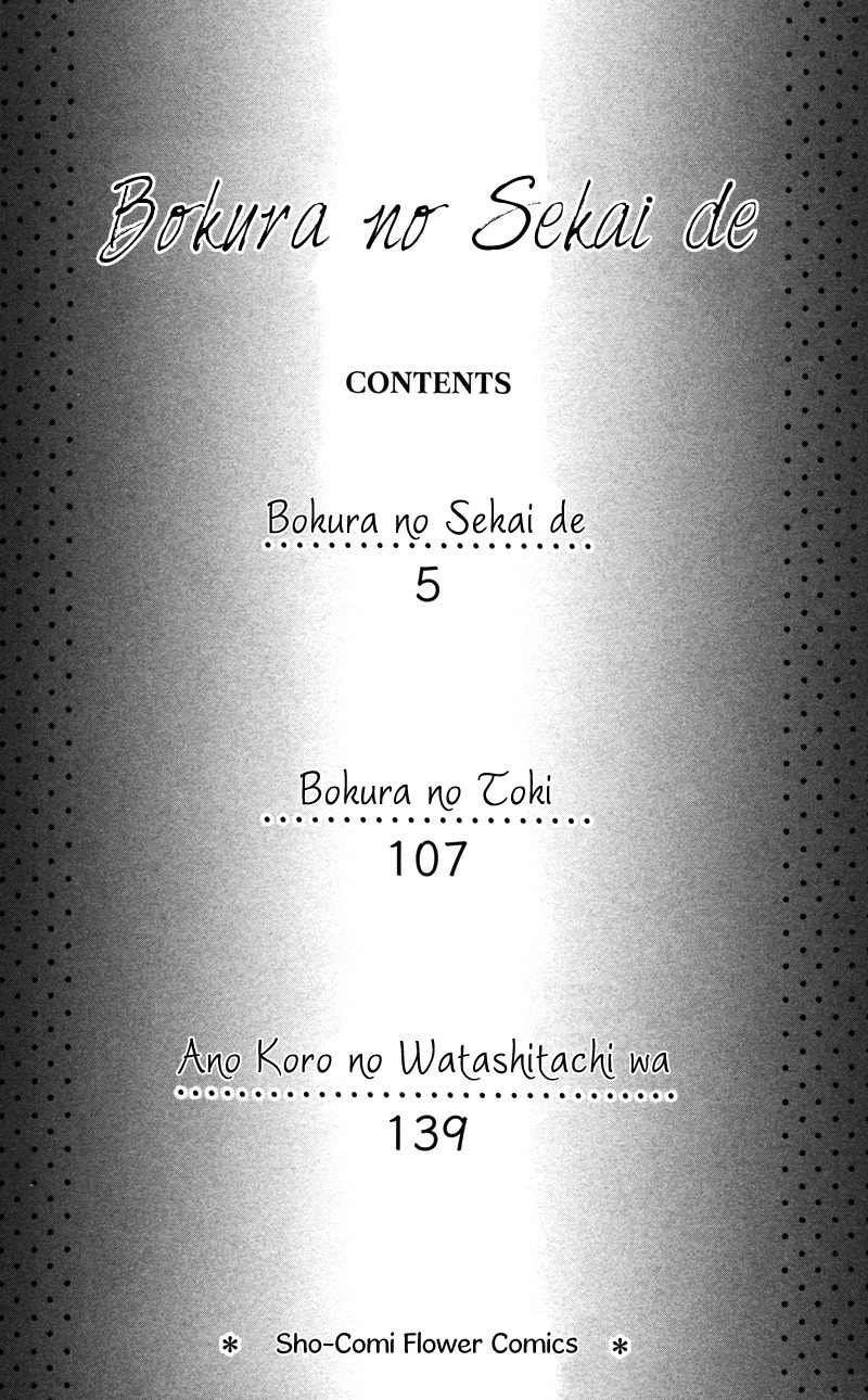 Bokura no Sekai de Chapter 1 page 2 - Chapter 1