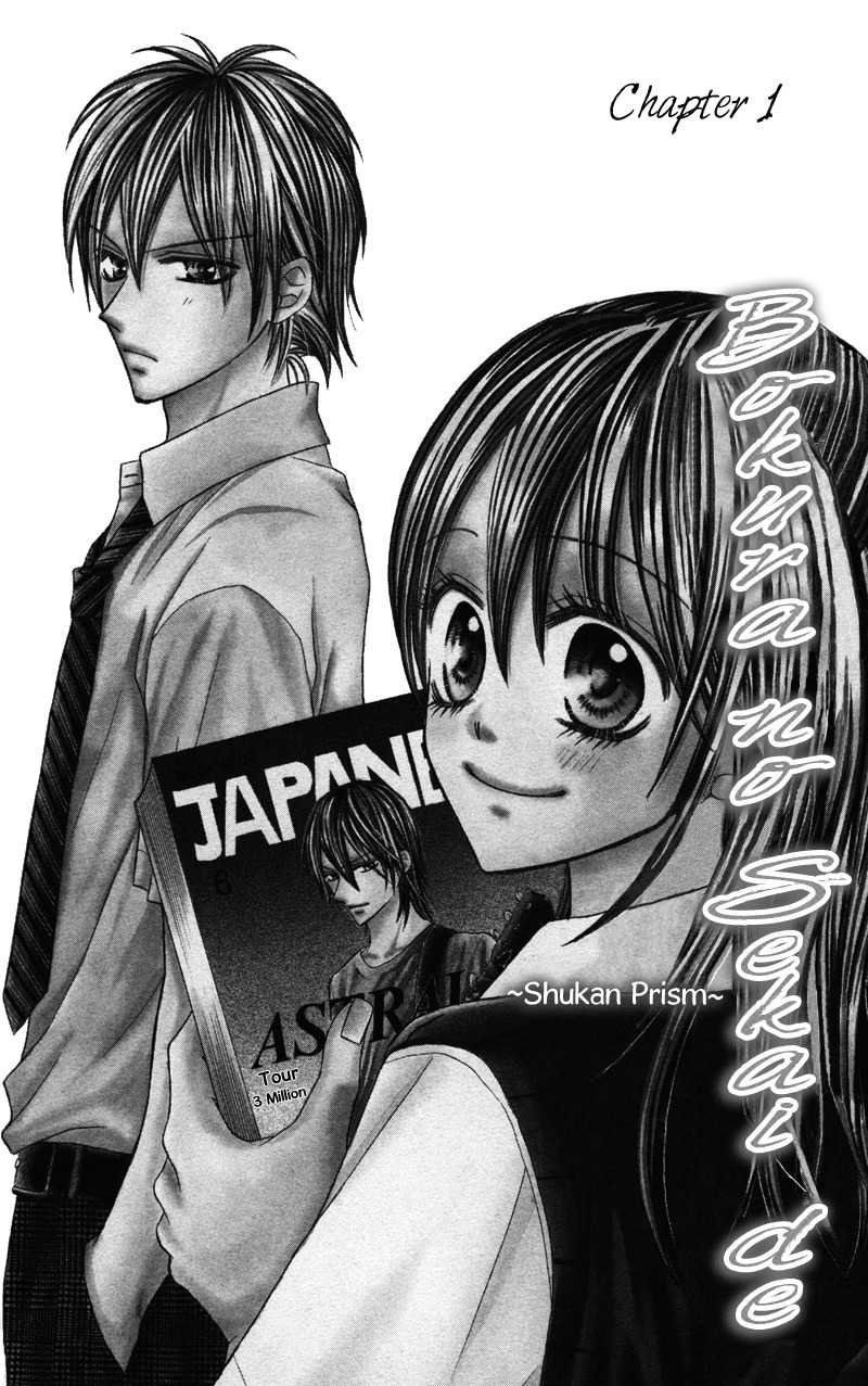 Bokura no Sekai de Chapter 1 page 3 - Chapter 1